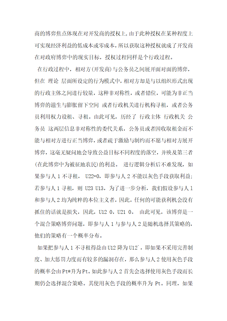 土地市场中政府与开发商的博弈分析.docx第2页