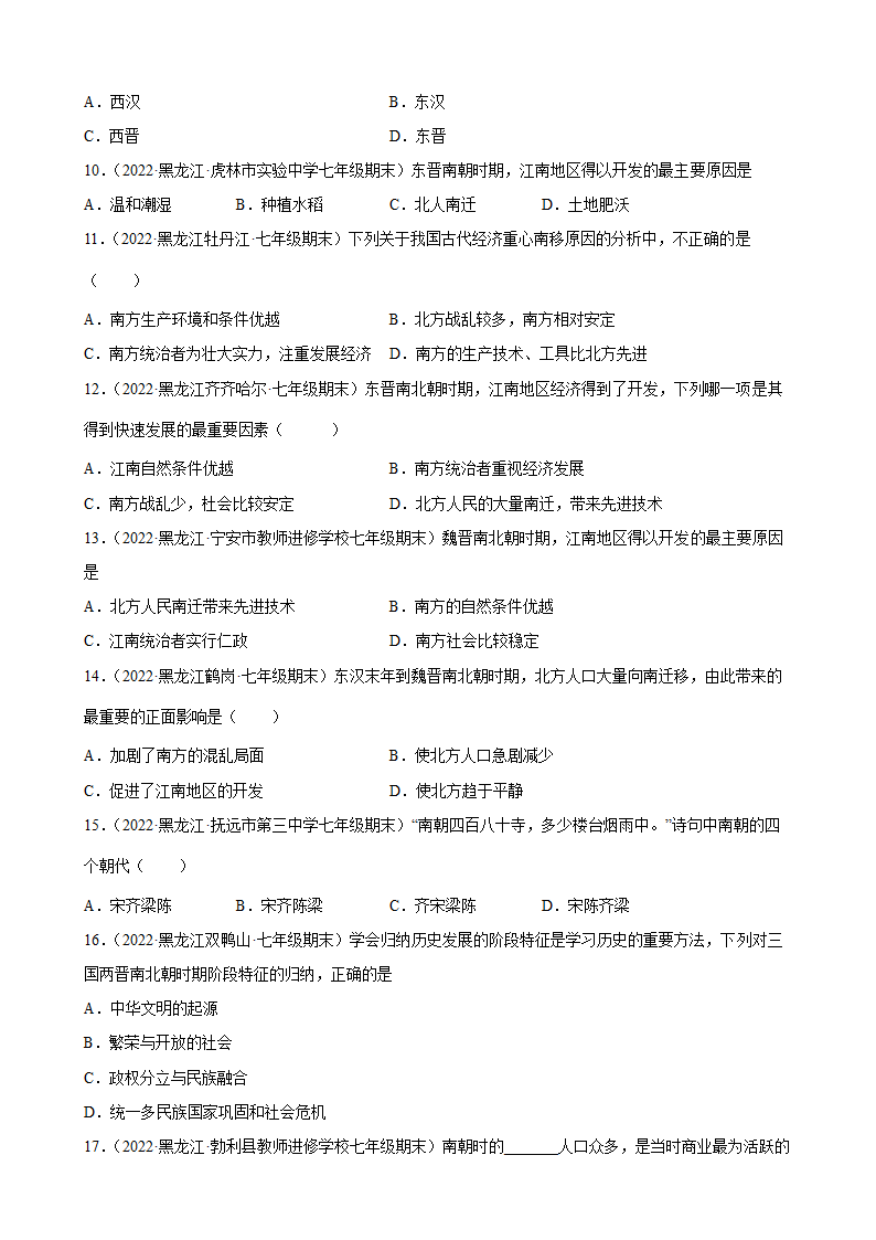 第18课东晋南朝时期江南地区的开发  期末试题分类选编2021-2022学年上学期黑龙江省各地七年级历史（含解析）.doc第2页