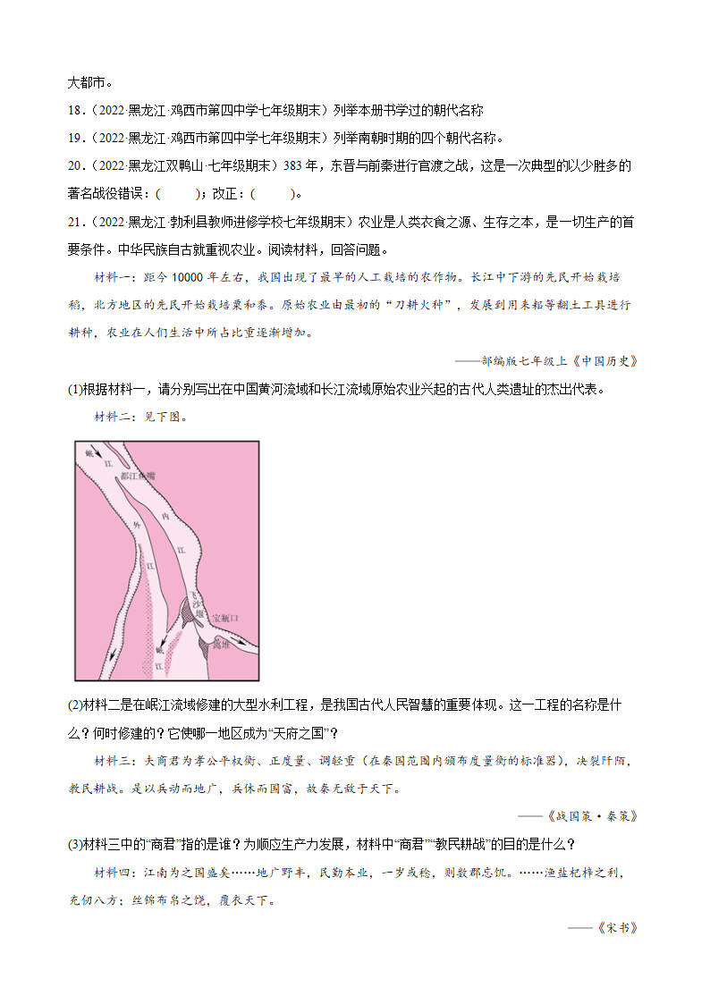 第18课东晋南朝时期江南地区的开发  期末试题分类选编2021-2022学年上学期黑龙江省各地七年级历史（含解析）.doc第3页