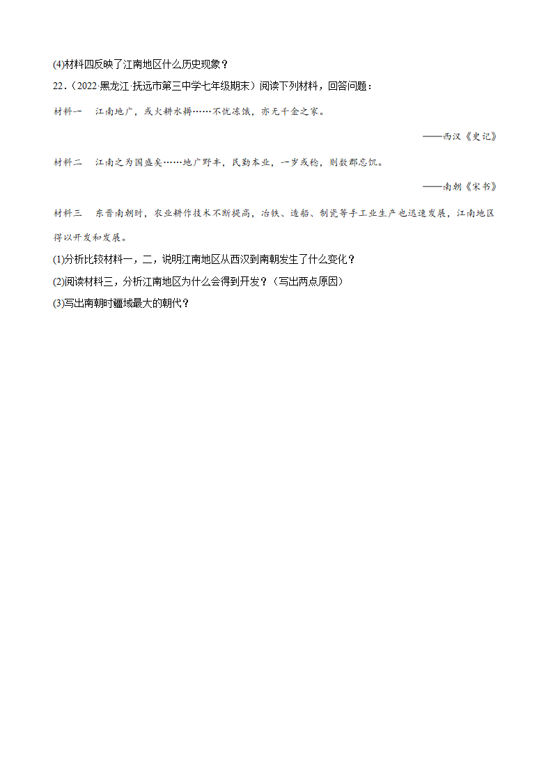 第18课东晋南朝时期江南地区的开发  期末试题分类选编2021-2022学年上学期黑龙江省各地七年级历史（含解析）.doc第4页