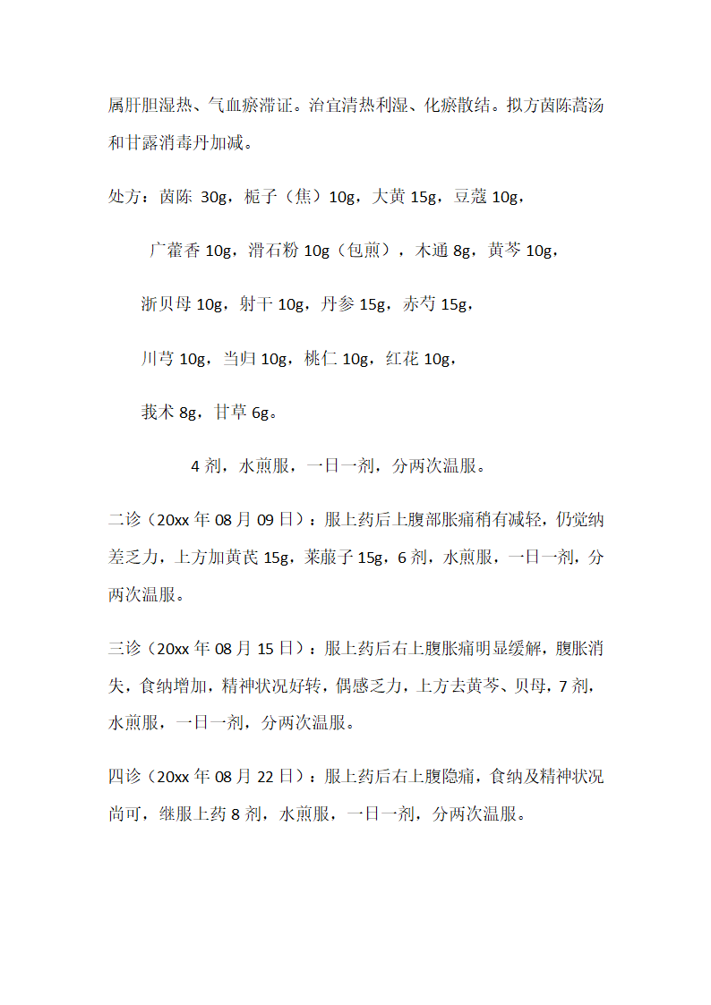 医院病例追踪总结分析.doc第2页