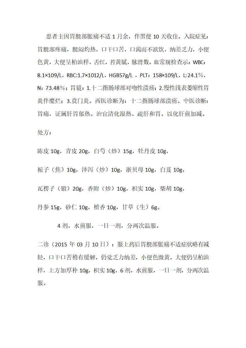 医院病例追踪总结分析.doc第5页