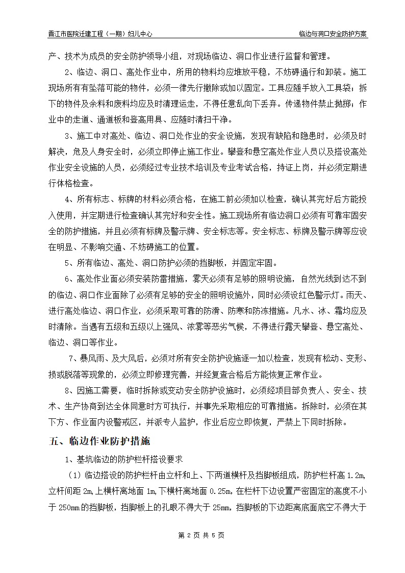 医院迁建工程临边与洞口安全防护方案.doc第2页