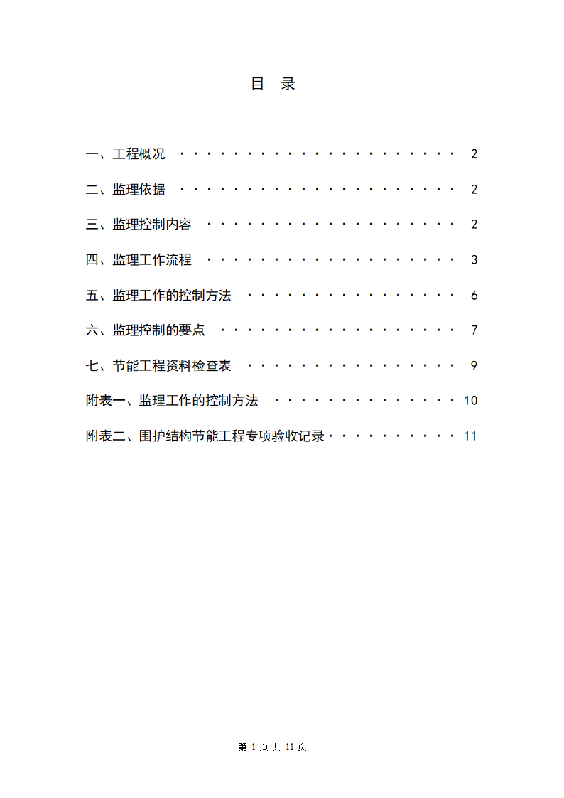 监理细则-建筑节能版纳三甲医院.doc第2页