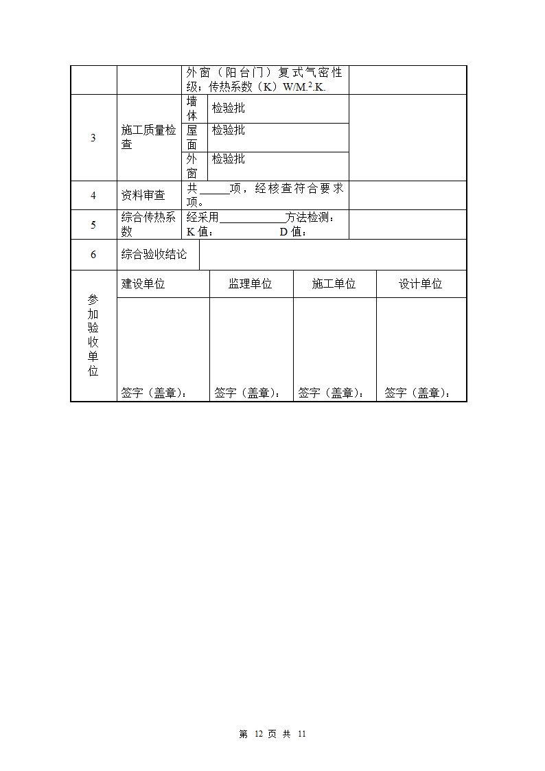 监理细则-建筑节能版纳三甲医院.doc第13页