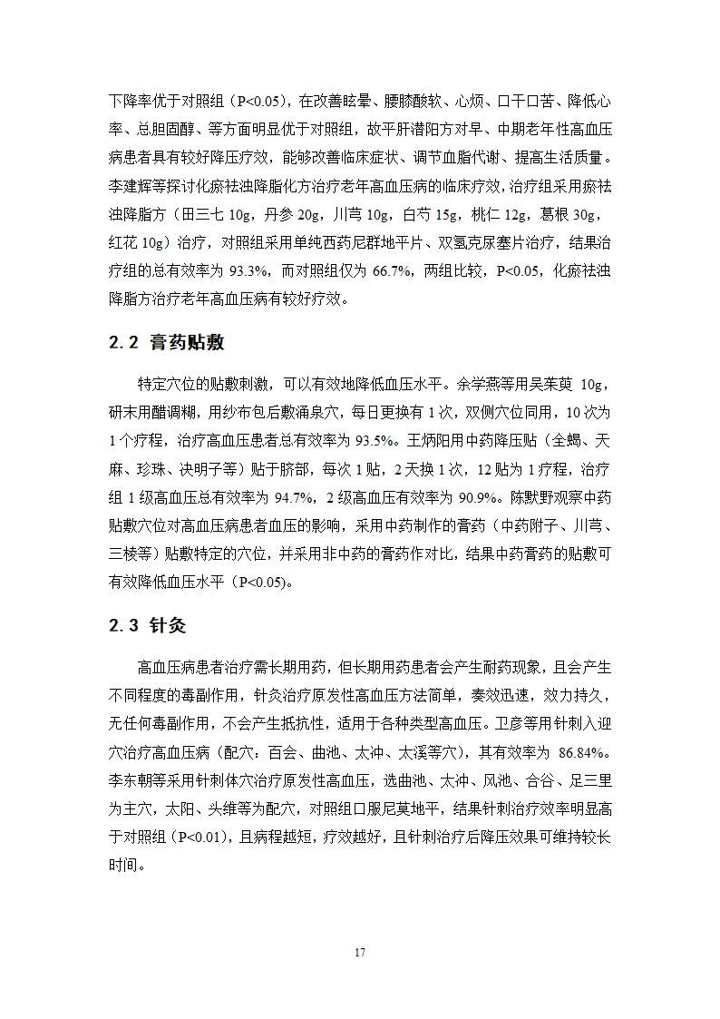 中药学论文 x医院治疗高血压中药处方分析.doc第22页