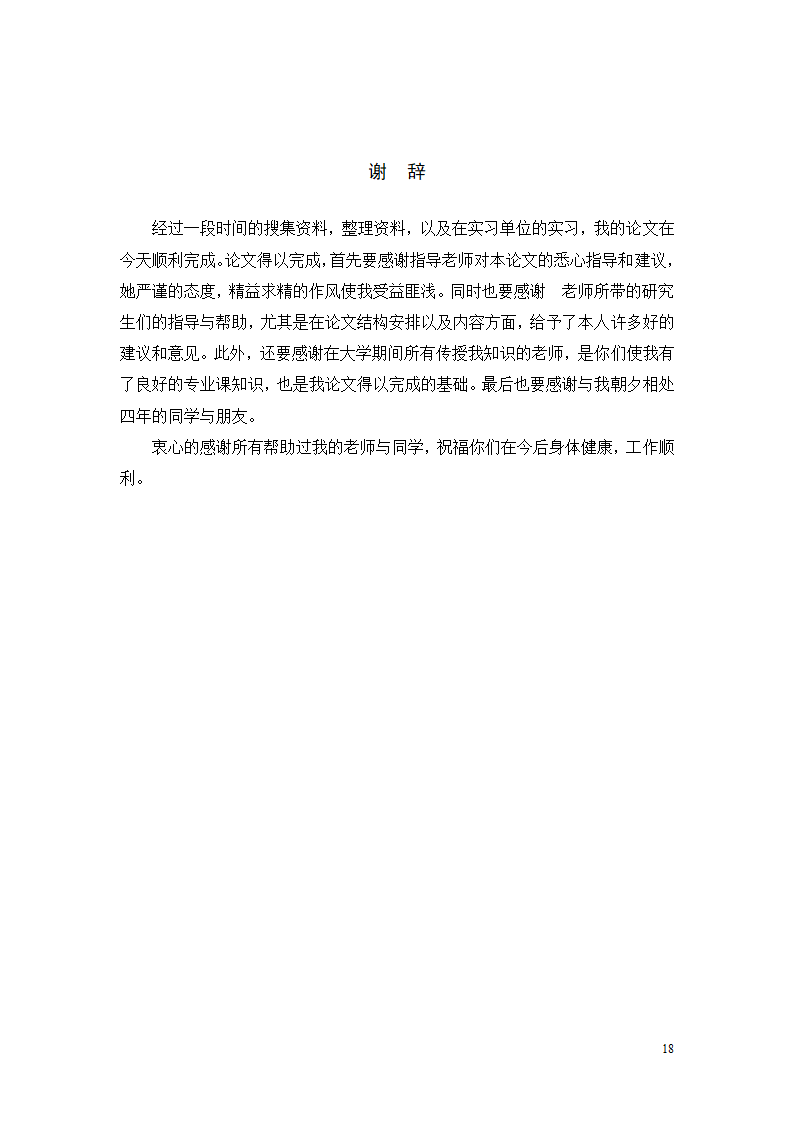 行政单位人力资源薪酬与激励机制的分析—以丹巴县文化旅游和广播影视体育局.doc第20页