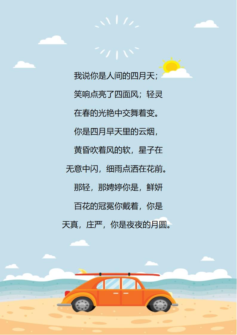 可爱卡通海边旅游信纸.docx第1页