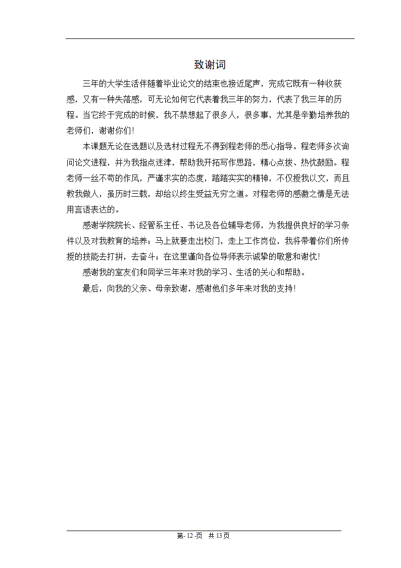 会计电算化毕业论文：浅谈施工企业成本控制.doc第16页