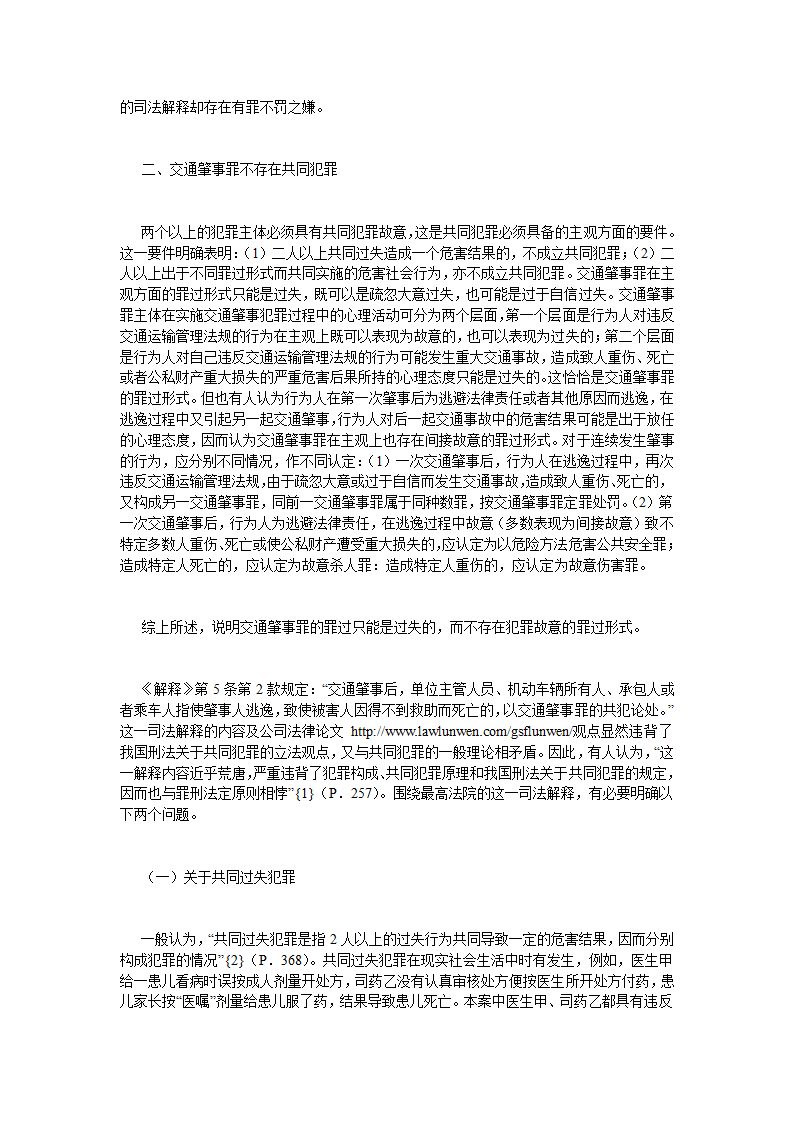 交通肇事罪认定中的几个问题法律论文.doc第4页