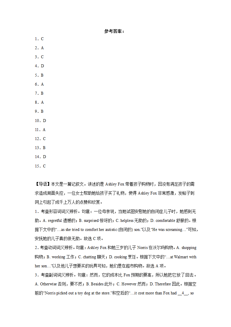 广东高考英语完形填空训练题(有答案）.doc第11页