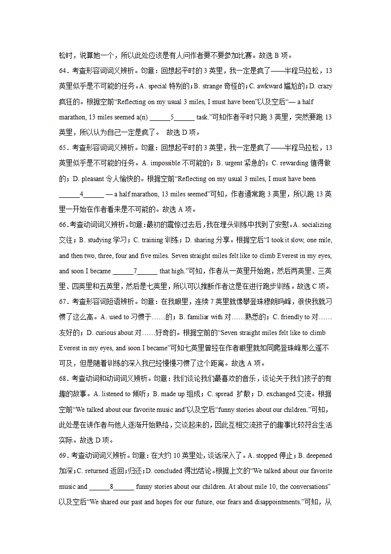 广东高考英语完形填空训练题(有答案）.doc第22页