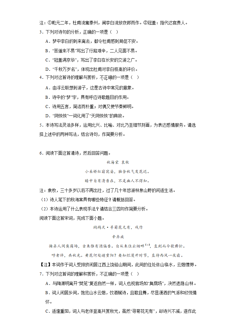 2024届高考语文鉴赏诗词形象：事物形象（含解析）.doc第2页