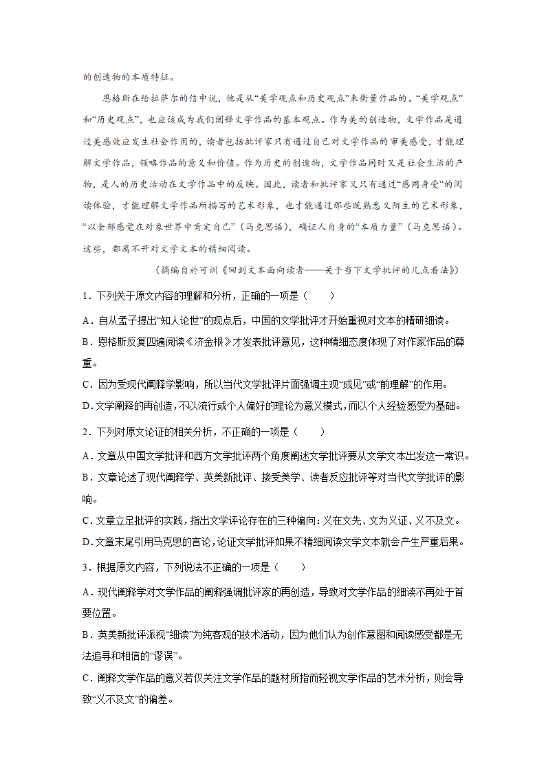 广东高考语文论述类文本阅读专项训练（含解析）.doc第2页