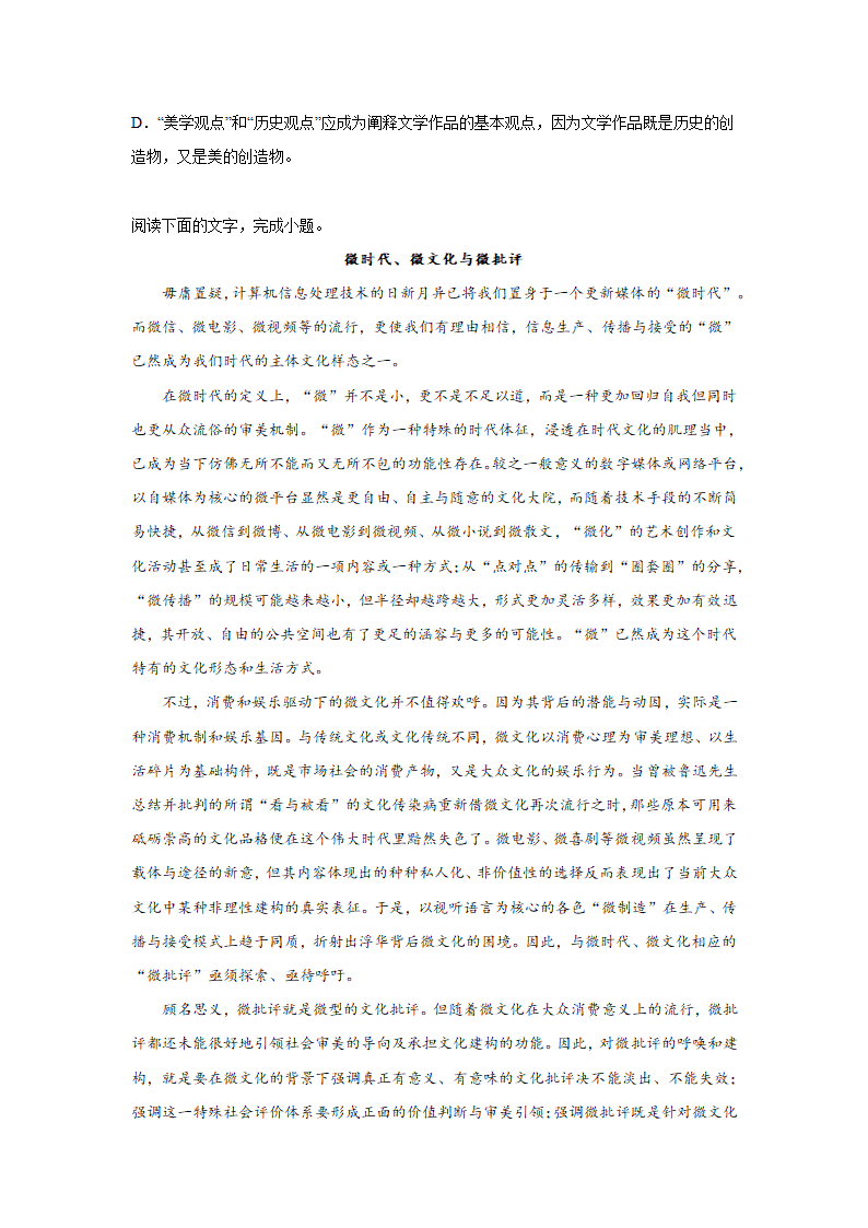 广东高考语文论述类文本阅读专项训练（含解析）.doc第3页