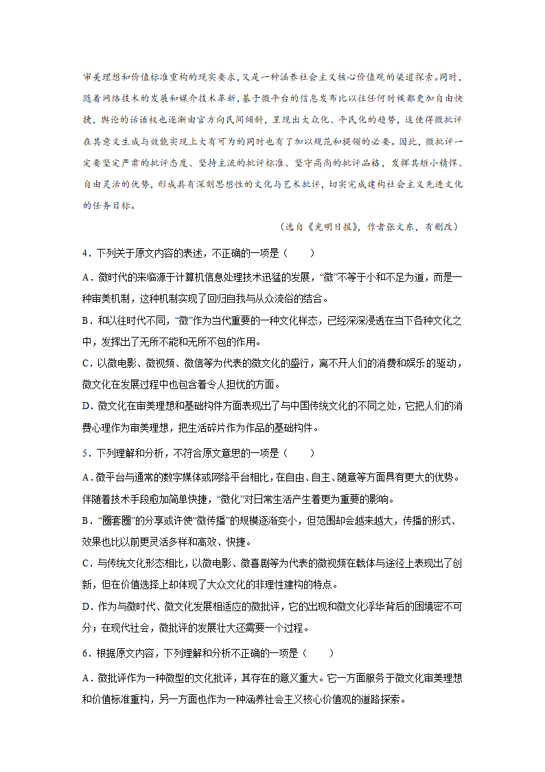 广东高考语文论述类文本阅读专项训练（含解析）.doc第4页