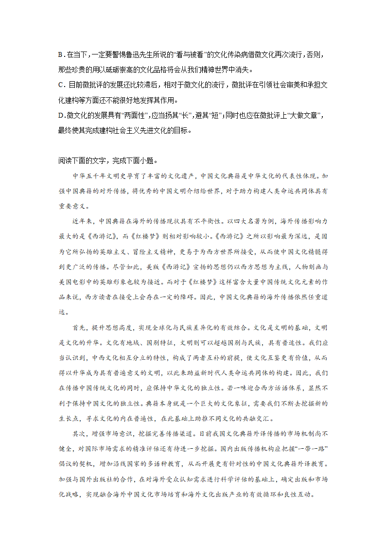 广东高考语文论述类文本阅读专项训练（含解析）.doc第5页