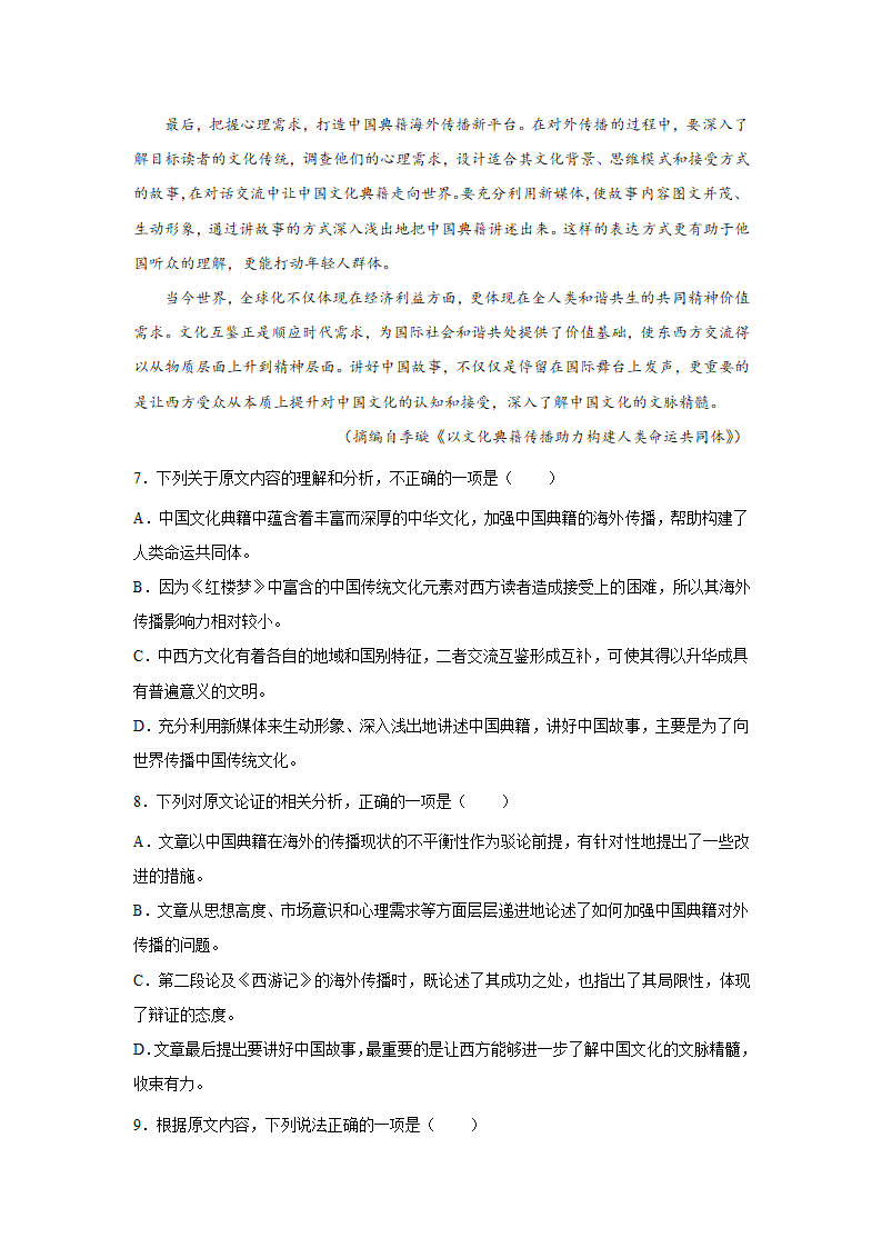 广东高考语文论述类文本阅读专项训练（含解析）.doc第6页