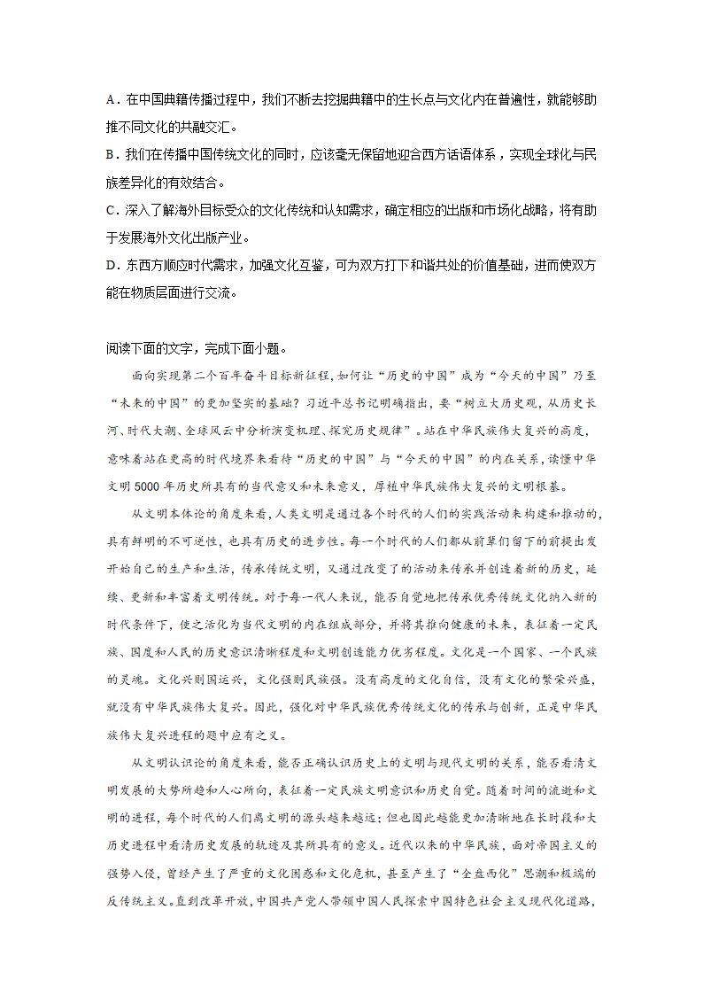 广东高考语文论述类文本阅读专项训练（含解析）.doc第7页