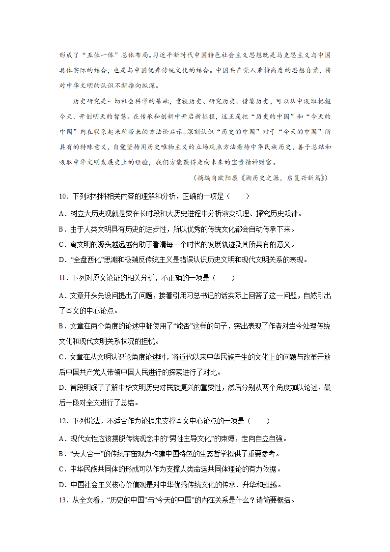 广东高考语文论述类文本阅读专项训练（含解析）.doc第8页