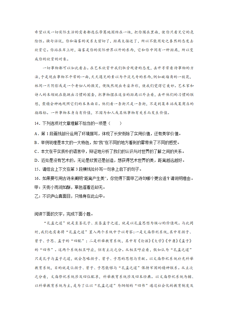 广东高考语文论述类文本阅读专项训练（含解析）.doc第10页