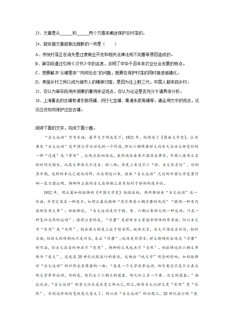 广东高考语文论述类文本阅读专项训练（含解析）.doc第16页