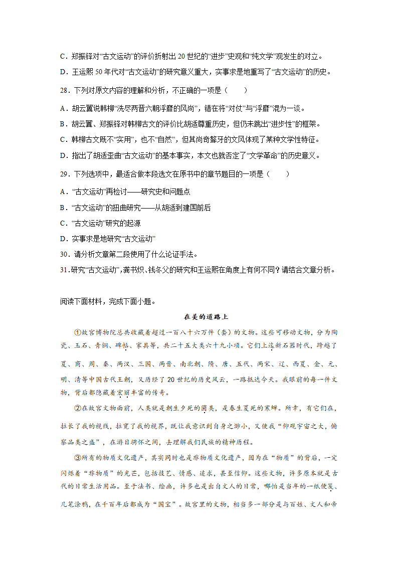 广东高考语文论述类文本阅读专项训练（含解析）.doc第18页