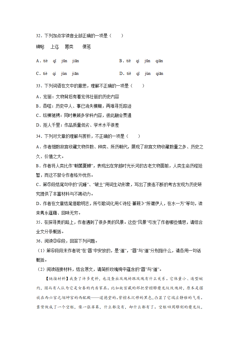 广东高考语文论述类文本阅读专项训练（含解析）.doc第20页