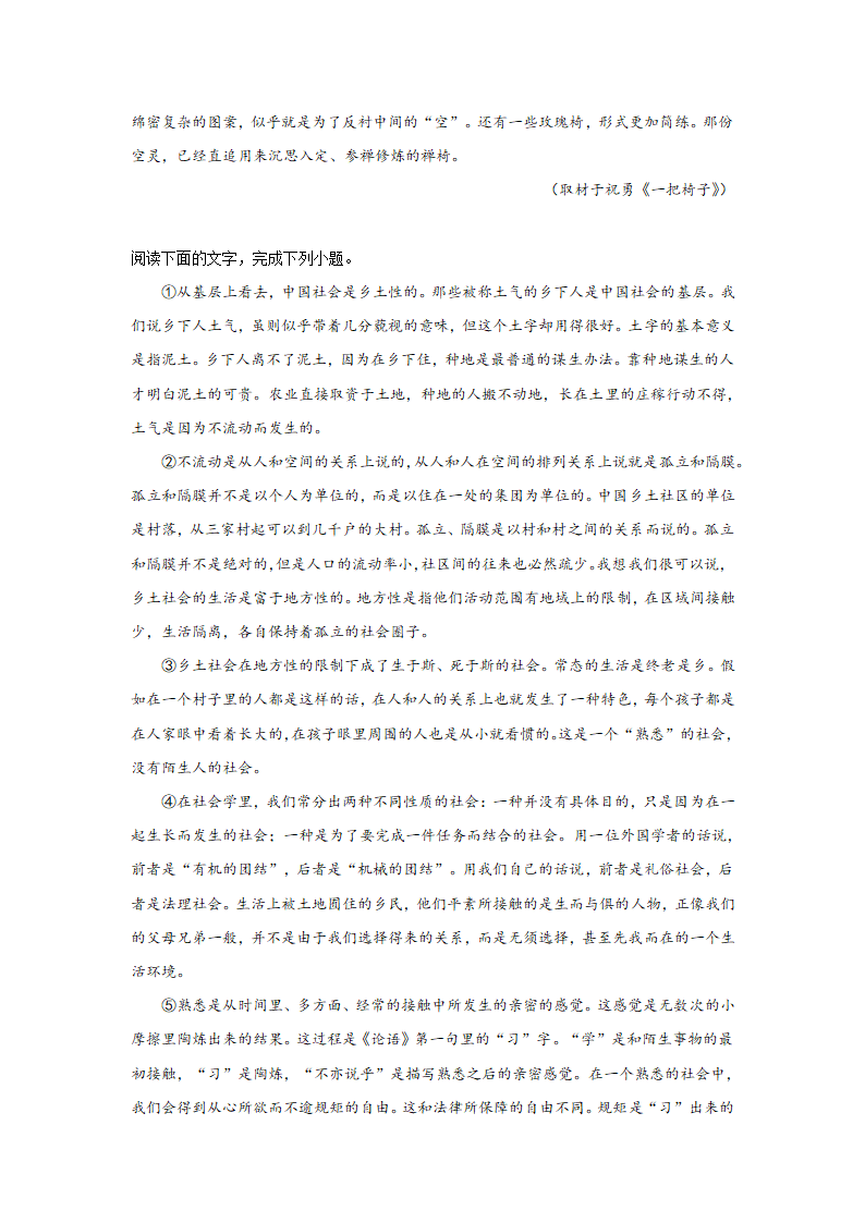 广东高考语文论述类文本阅读专项训练（含解析）.doc第21页