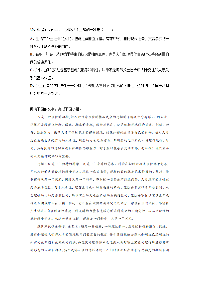 广东高考语文论述类文本阅读专项训练（含解析）.doc第23页