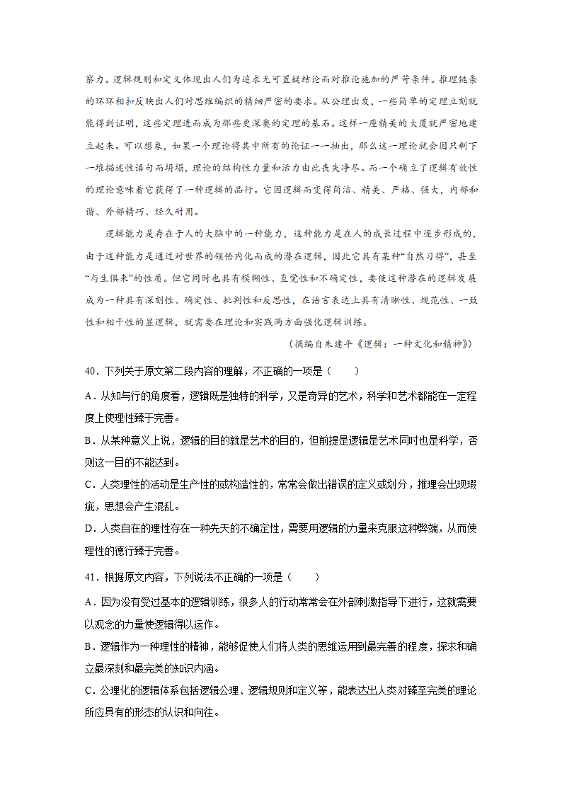 广东高考语文论述类文本阅读专项训练（含解析）.doc第24页