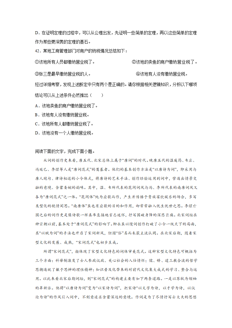 广东高考语文论述类文本阅读专项训练（含解析）.doc第25页