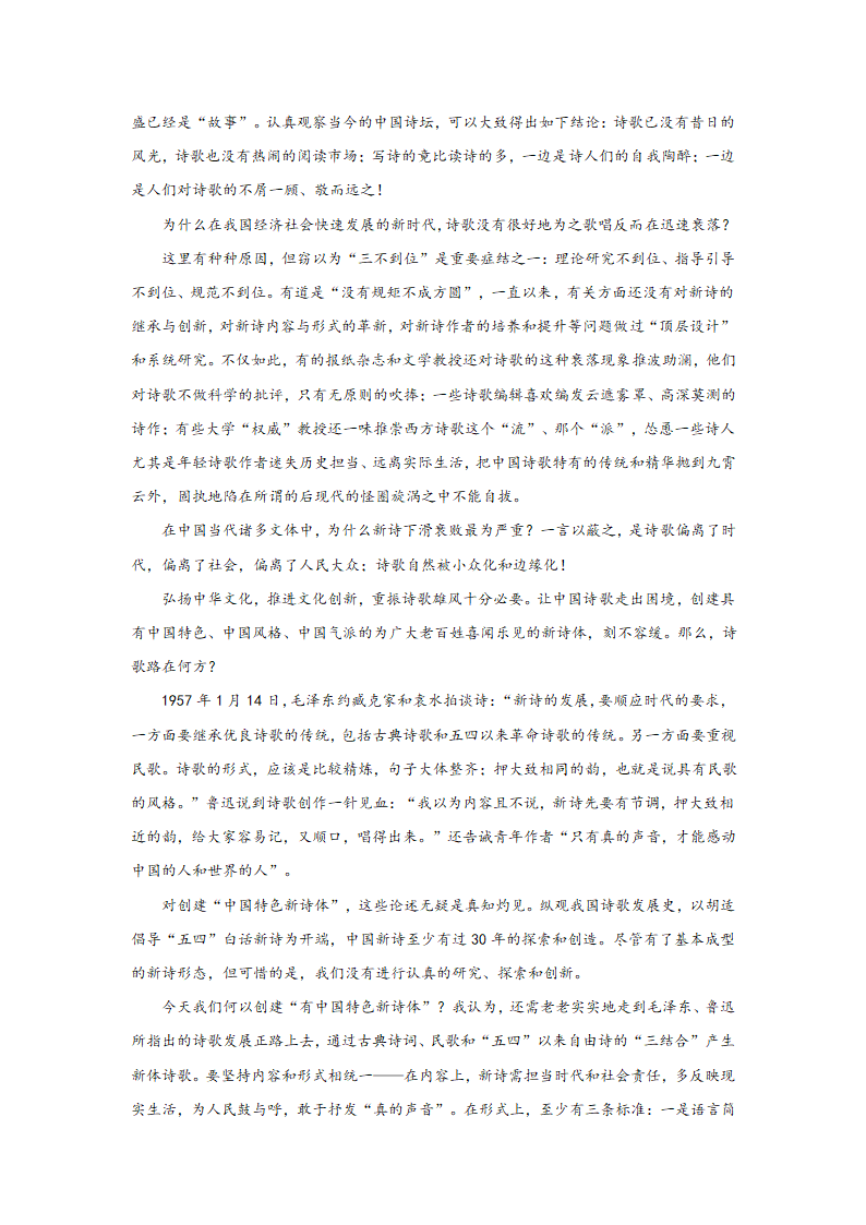 广东高考语文论述类文本阅读专项训练（含解析）.doc第28页