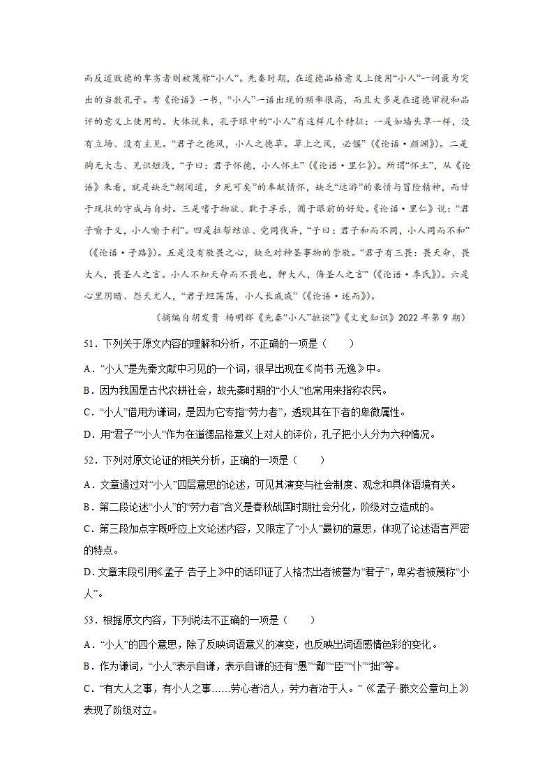 广东高考语文论述类文本阅读专项训练（含解析）.doc第31页