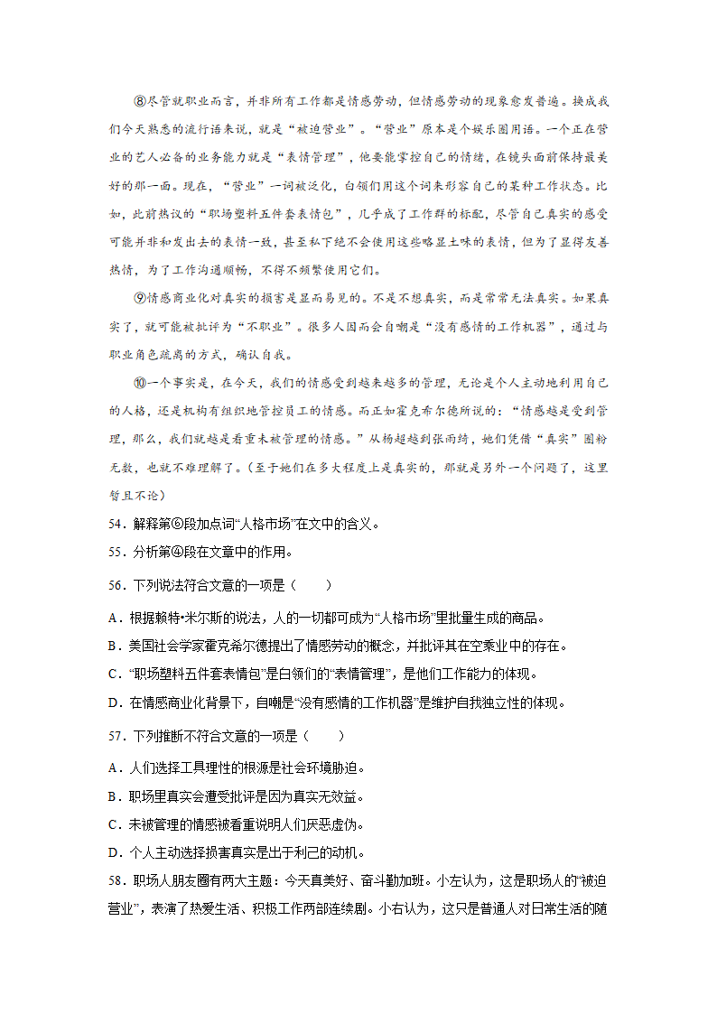 广东高考语文论述类文本阅读专项训练（含解析）.doc第33页