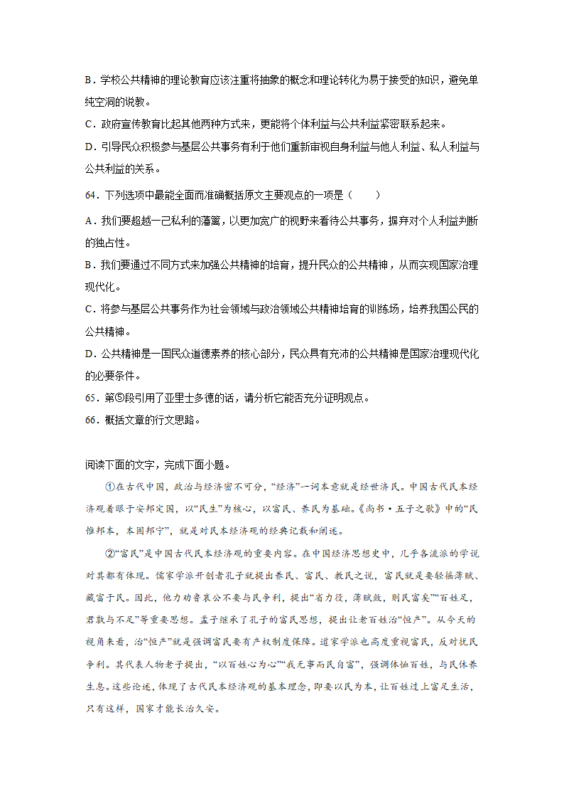 广东高考语文论述类文本阅读专项训练（含解析）.doc第38页