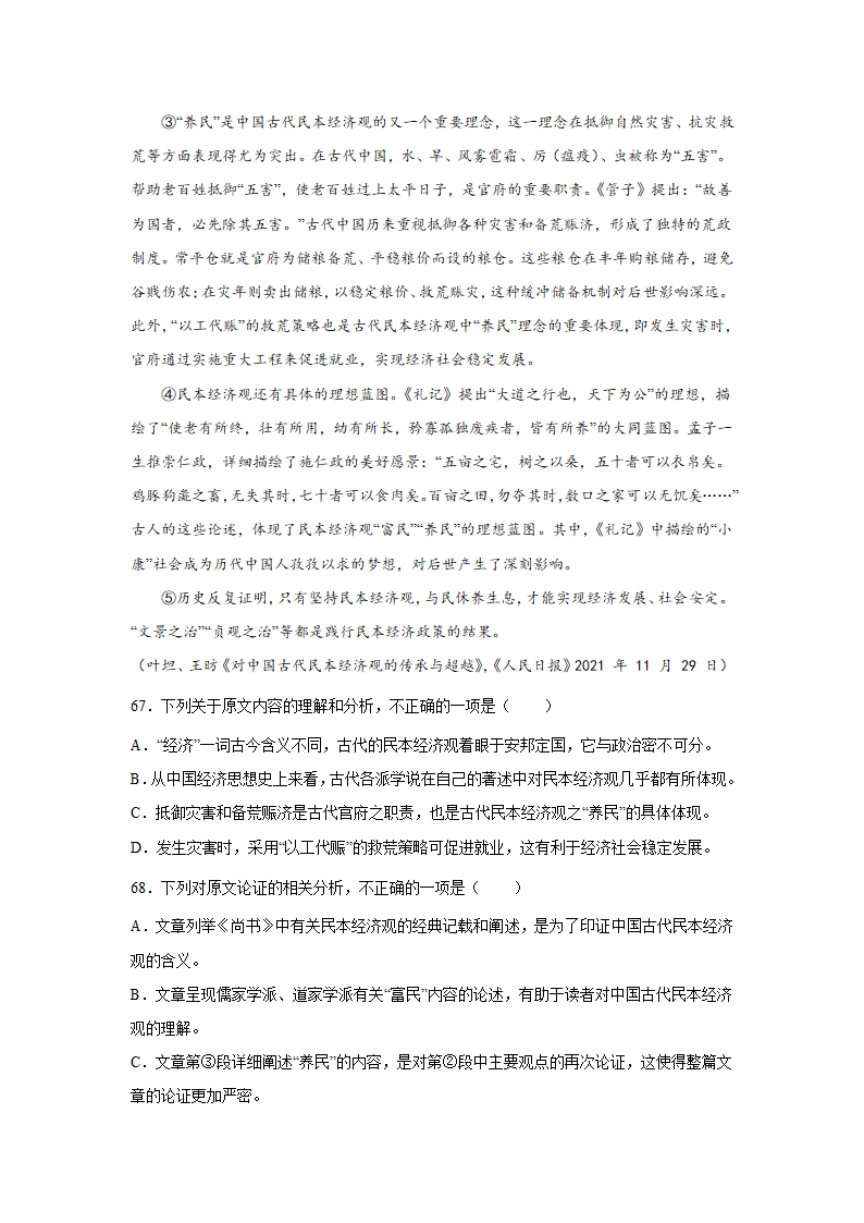 广东高考语文论述类文本阅读专项训练（含解析）.doc第39页