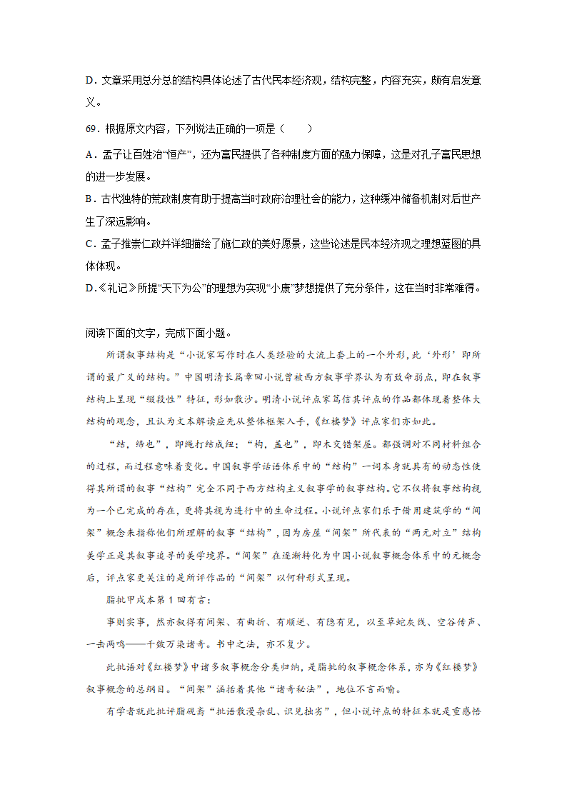 广东高考语文论述类文本阅读专项训练（含解析）.doc第40页