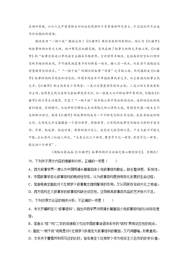 广东高考语文论述类文本阅读专项训练（含解析）.doc第41页