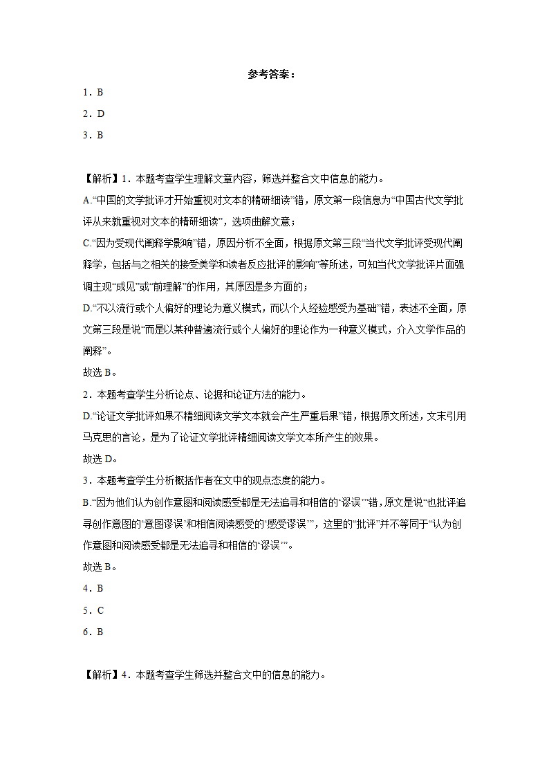 广东高考语文论述类文本阅读专项训练（含解析）.doc第43页