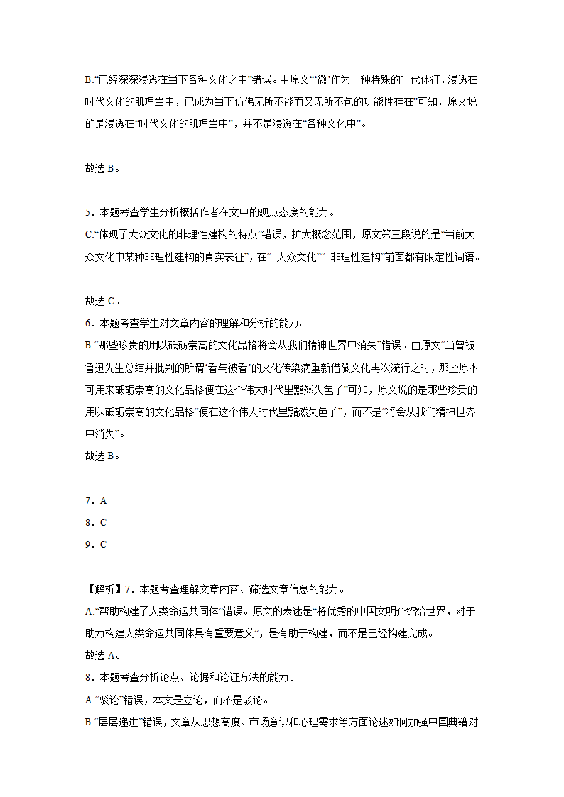 广东高考语文论述类文本阅读专项训练（含解析）.doc第44页