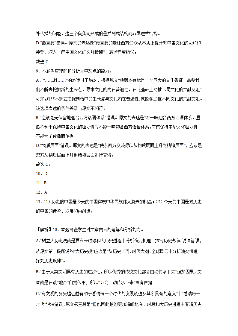 广东高考语文论述类文本阅读专项训练（含解析）.doc第45页