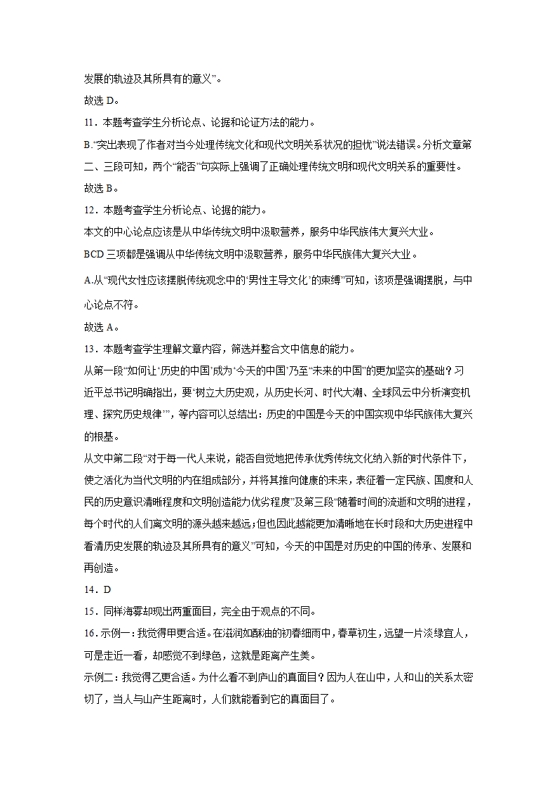 广东高考语文论述类文本阅读专项训练（含解析）.doc第46页