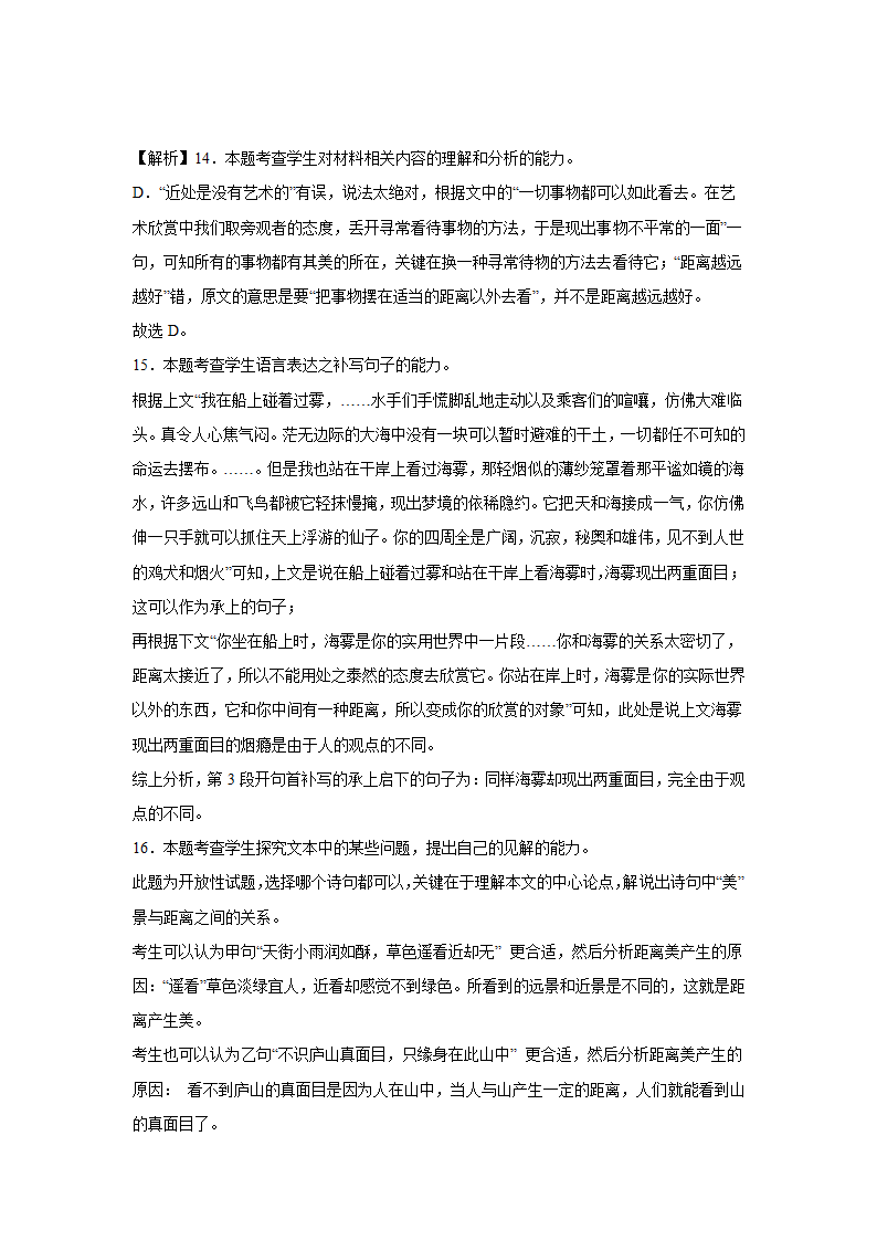 广东高考语文论述类文本阅读专项训练（含解析）.doc第47页