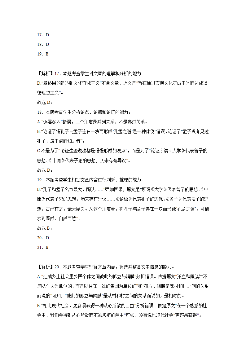 广东高考语文论述类文本阅读专项训练（含解析）.doc第48页