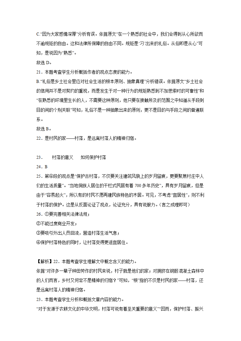 广东高考语文论述类文本阅读专项训练（含解析）.doc第49页