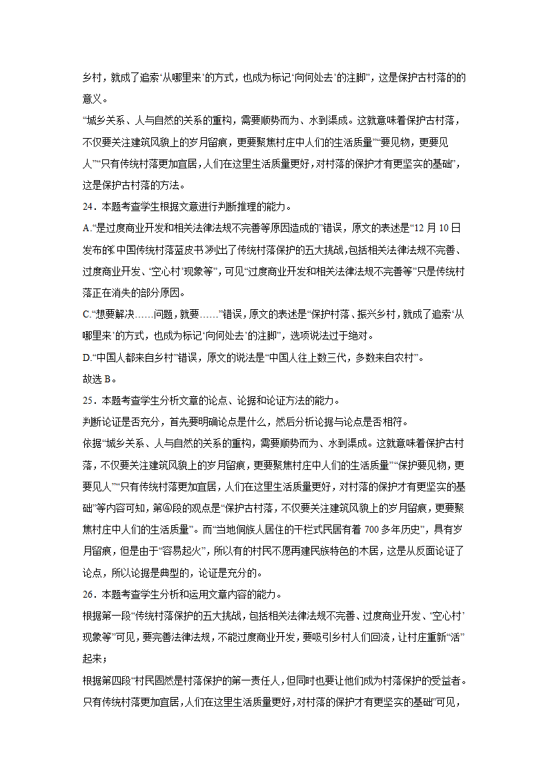 广东高考语文论述类文本阅读专项训练（含解析）.doc第50页