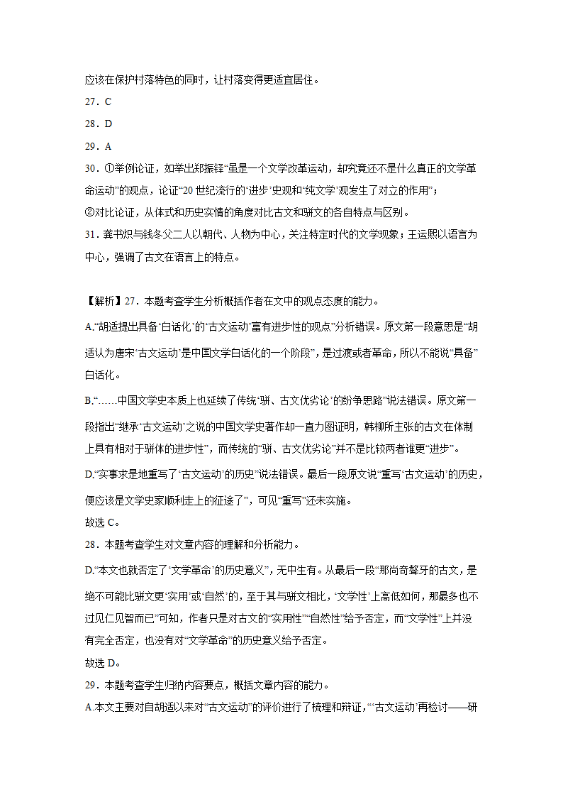 广东高考语文论述类文本阅读专项训练（含解析）.doc第51页