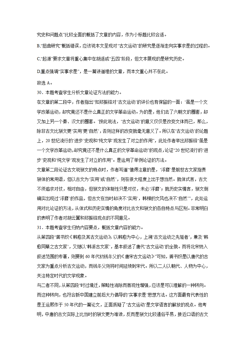 广东高考语文论述类文本阅读专项训练（含解析）.doc第52页