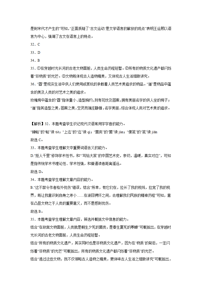 广东高考语文论述类文本阅读专项训练（含解析）.doc第53页